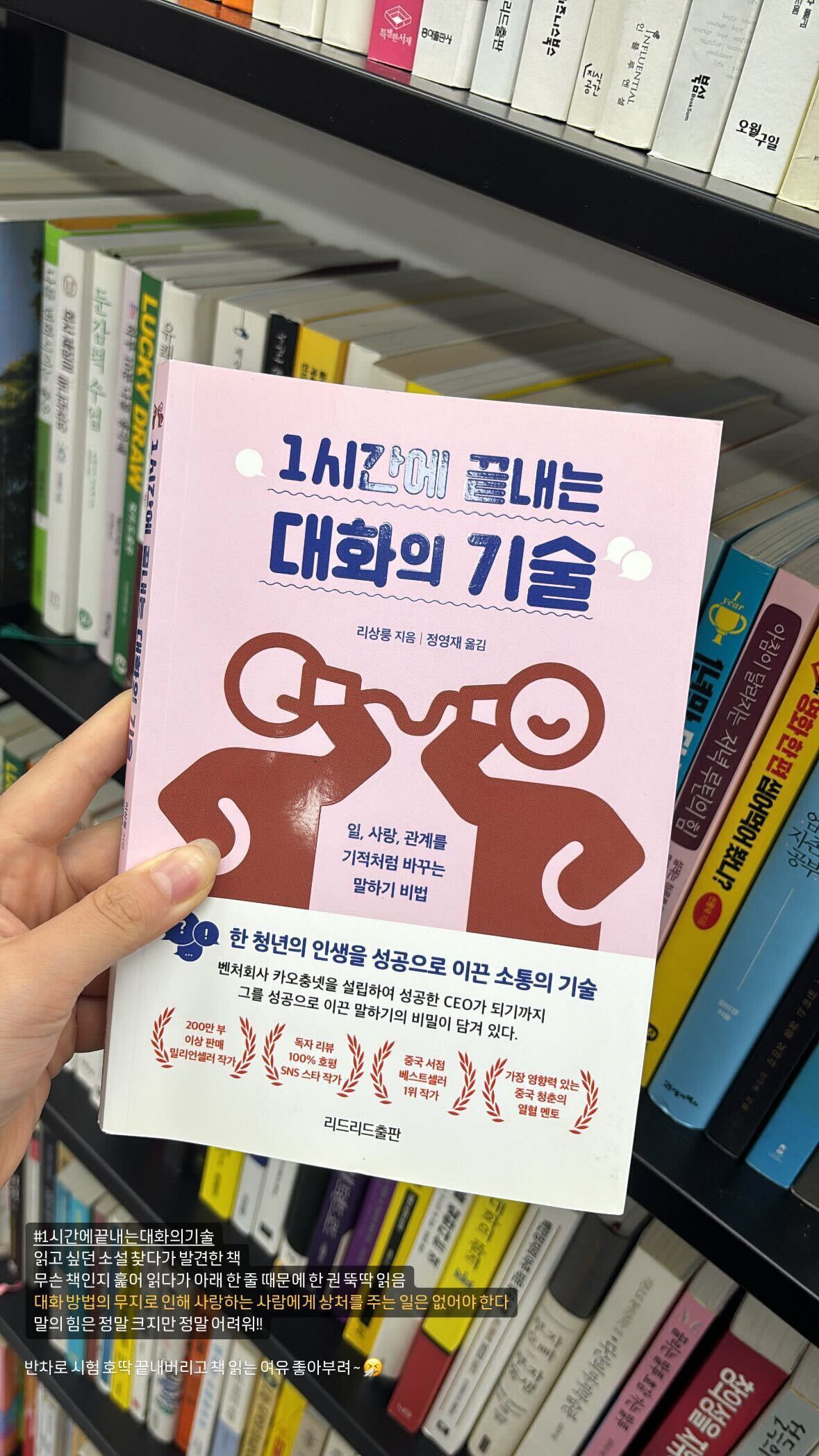 1시간에 끝내는 대화의 기술 책 - 리뷰