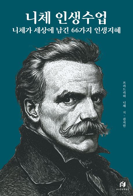 니체 인생수업 책